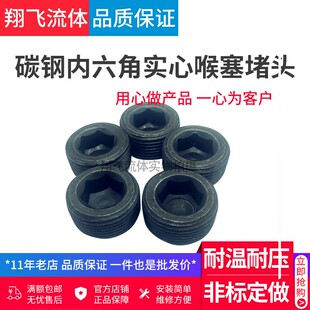 英制螺纹碳钢内六角实心堵头螺丝油塞喉塞管堵油塞丝堵头1分-2寸
