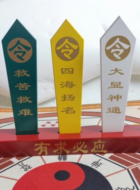 五色令牌五色令箭道家五色牌道用品有求必应令箭底座