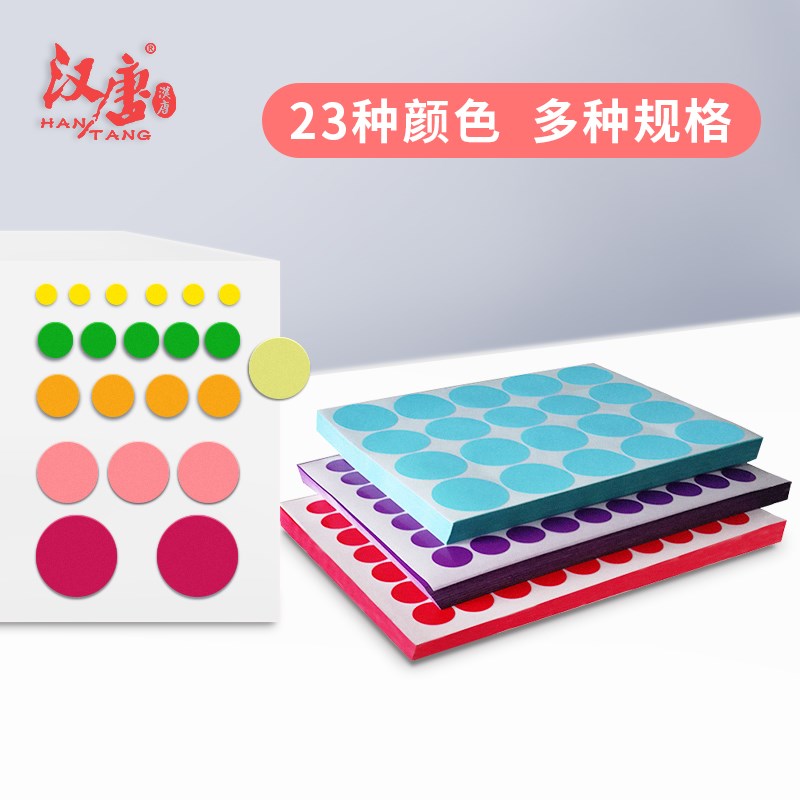喷墨圆形不干胶贴纸彩色圆点标签A4打印纸椭圆数字月份合格证销控