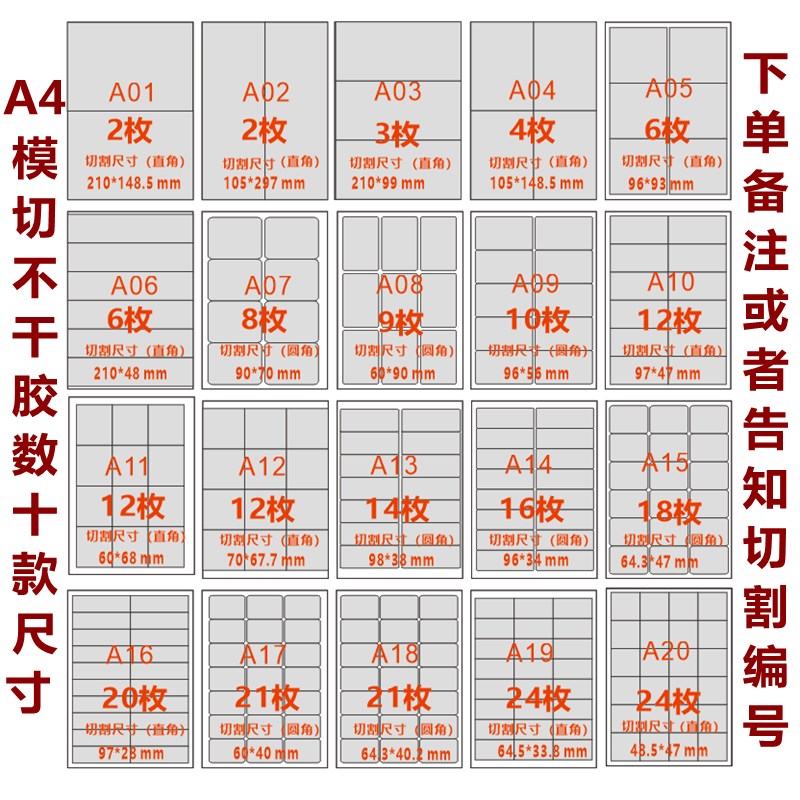 a4不干胶标签打印贴纸空白贴激光喷墨内切割高粘哑光面背胶纸定制