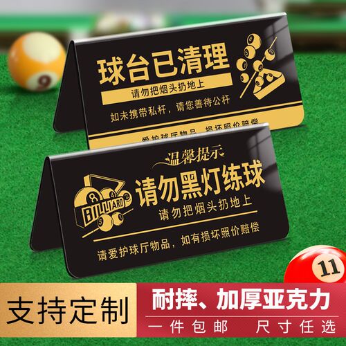 台球厅温馨提示牌球桌球台已清理台球室禁止请勿黑灯打球练球标牌