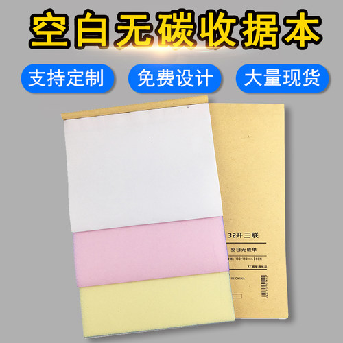 定制做二联三联四联空白收据单2联a4a5打印纸两联无碳复写复印本