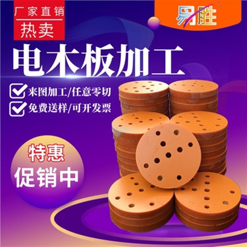 工程加工木板f板电模具绝缘克胶木任意雕材料隔热零定制耐高温