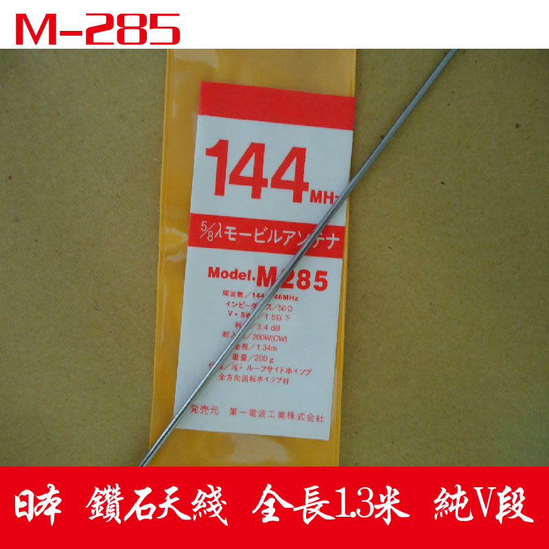 对讲机车载天线车载台电台低频专用M285长天线1.2米远距离天线