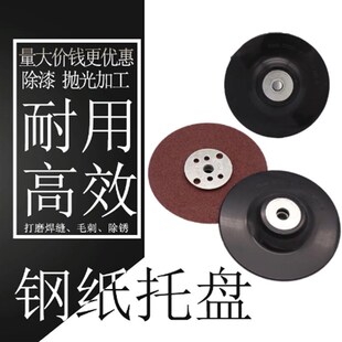 钢纸磨片托盘角磨机垫盘木工磨光片垫盘角磨片组合垫盘子钢底盘