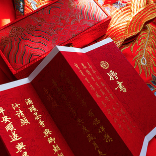 中式摺页纯手写送日子订婚婚书结婚中国风定制高级感聘书庚帖奏摺