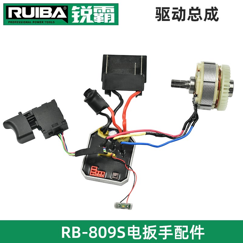 锐霸电动扳手809S开关外壳铝头壳电机控制器定子四方轴电池壳配件