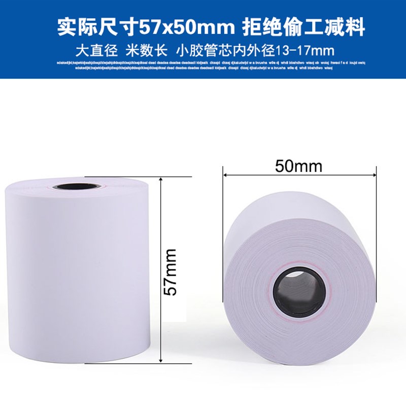 80*80 收银纸80X80热敏纸80mm80美团外卖57*50x80*60厨房点菜宝纸