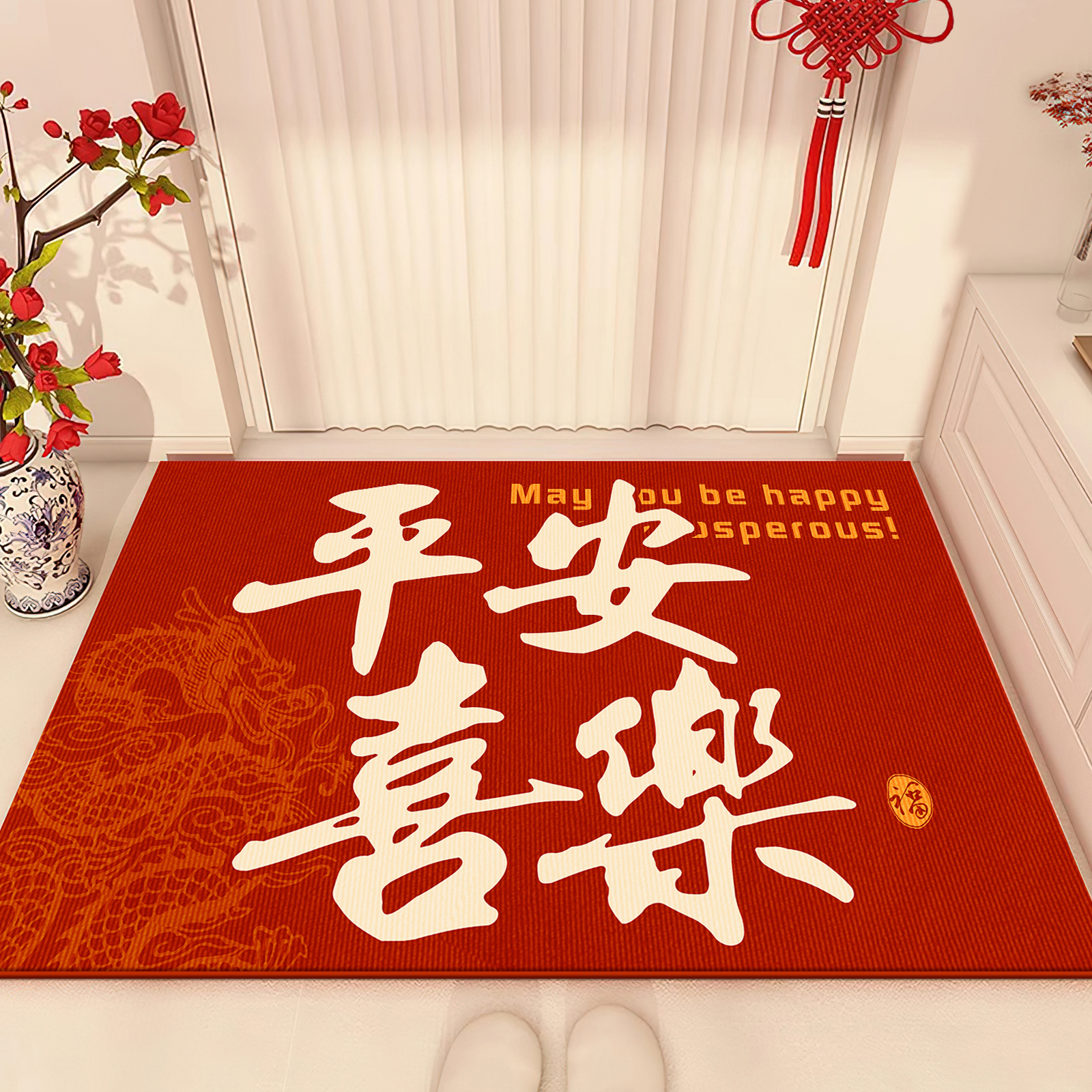 新年入户门垫红色进门家用脚垫龙年地垫喜庆玄关平安喜乐门外地毯