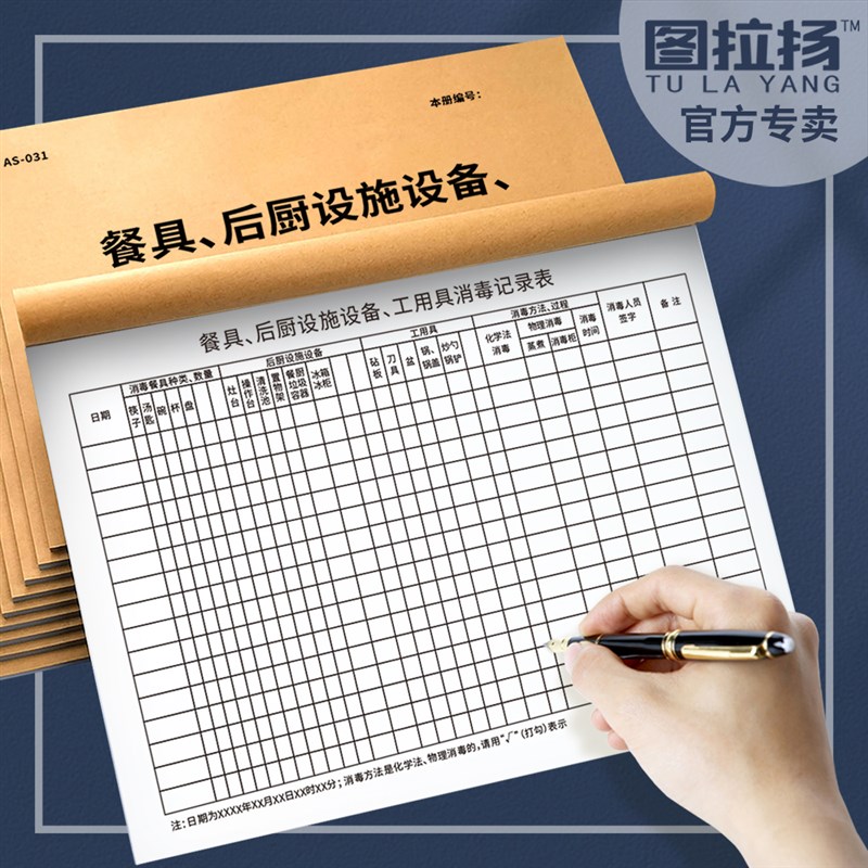食堂餐厅餐具后厨设施设备厨具工用具消毒记录本台账餐饮酒店厨房