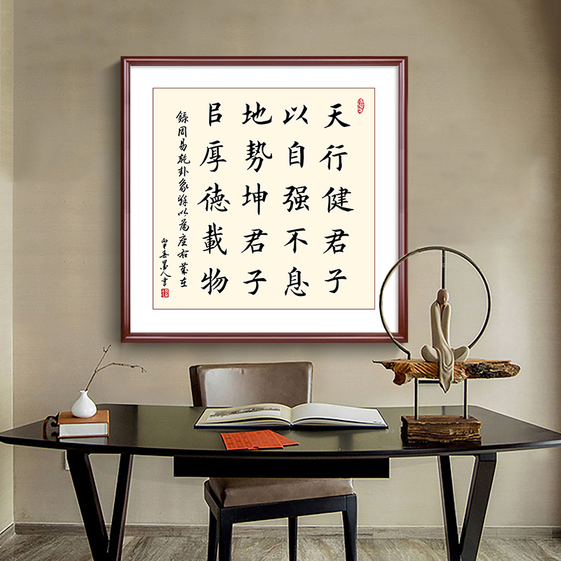 天行健君子以自强不息字画毛笔书法挂画办公室励志斗方书法装饰画