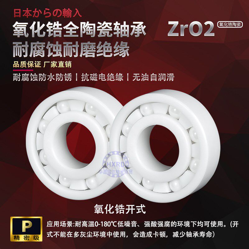 全陶瓷氧化锆无油无磁轴承 61810 61811 61812 61813 61814CE SH