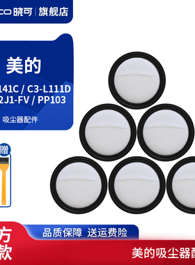 适配美的吸尘器配件C3-L141C C3-L111D VC12J1-FVPP103过滤网滤芯