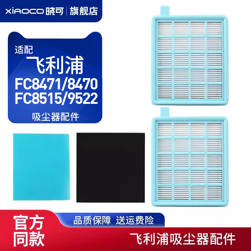 适配飞利浦FC8471/8470//FC8515/FC9522吸尘器配件滤网滤芯海绵