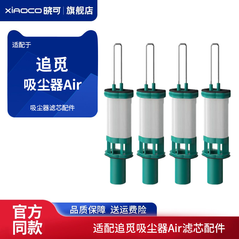 适配追觅吸尘器Air滤芯高效过滤空气净化HEPA滤芯吸尘器配件
