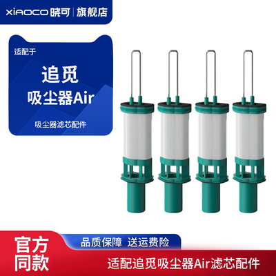 适配追觅吸尘器Air station高效过滤空气净化滤芯集尘垃圾袋配件