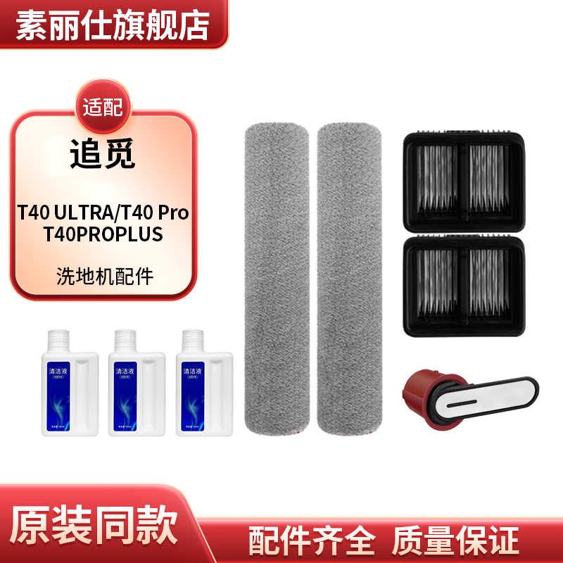 适配追觅洗地机配件T40 ULTRA/T40 Pro/T40PROPLUS滚刷提手滤芯