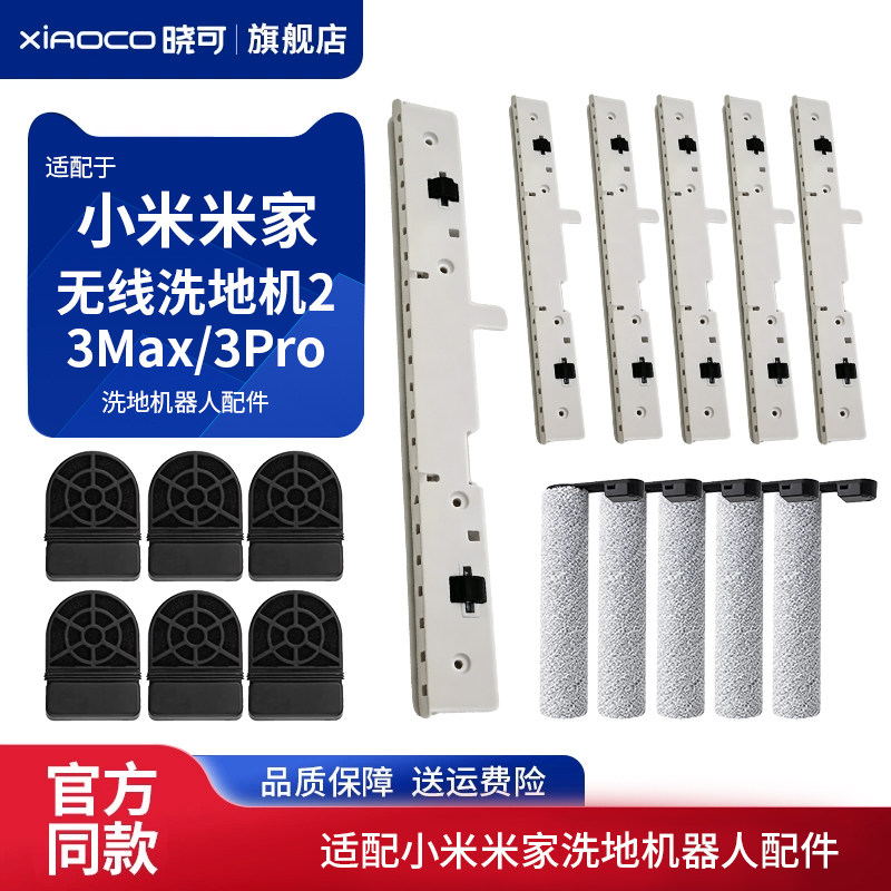 适配小米米家无线洗地机2/3pro刮水条C302滚刷滤芯配件耗材