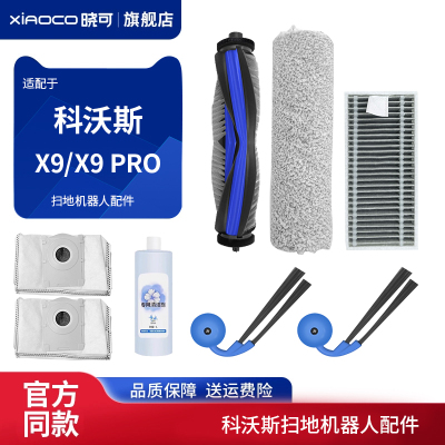 适配科沃斯扫地机器人配件X9\X9 PRO滚边刷滤网海帕滚筒拖布尘袋
