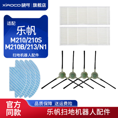 适配LefantM210/M210S/M210B/M213/N1乐帆扫地机器人配件滤网拖布