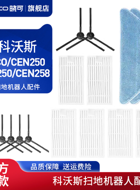 适配科沃斯扫地机器人配件ECO/CEN250/CR250/CEN258抹布边刷滤网