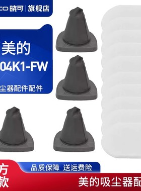 适合美的吸尘器配件VS04K1-FW进风滤网过滤芯灰尘滤棉耗材
