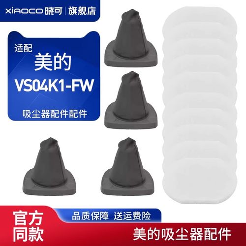 适合美的吸尘器配件VS04K1-FW进风滤网过滤芯灰尘滤棉耗材