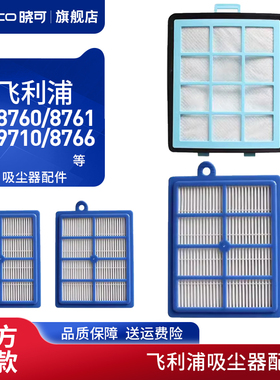 适配飞利浦吸尘器配件FC8760/8761/9710/8766 滤网滤芯滤棉海帕