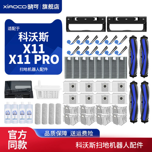 适配科沃斯扫地机器人X11 Pro配件T80S滚边刷尘袋滤芯滚筒拖抹布