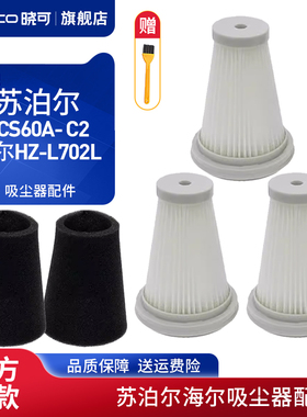 适用于苏泊尔吸尘器VCS60A- C2 海尔HZ-L702L过滤网滤芯滤棉配件