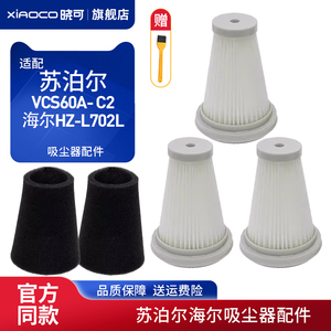 适用于苏泊尔吸尘器VCS60A- C2 海尔HZ-L702L过滤网滤芯滤棉配件
