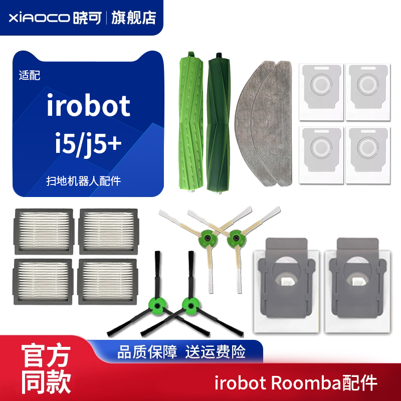 适配irobot Roomba扫地机器人配件i5/j5抹布边刷主胶刷滤网芯尘袋