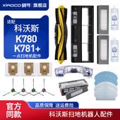 适配科沃斯yeedi一点扫地机器人K780 滚边刷滤芯2HYBrid配件 K781