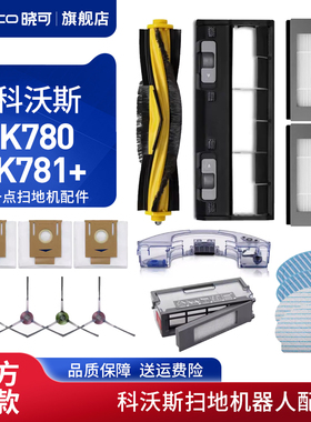 适配科沃斯yeedi一点扫地机器人K780 K781+滚边刷滤芯2HYBrid配件