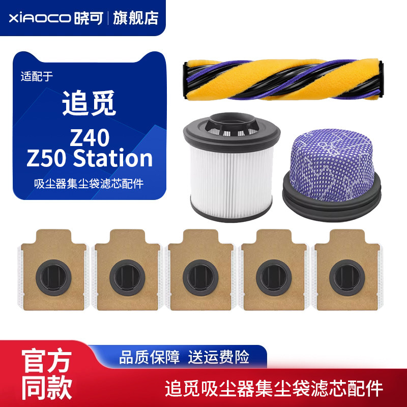 适配追觅Z40/Z50 Station吸尘器集尘袋过滤网芯海帕通用配件耗材