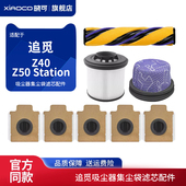 适配追觅Z40 Z50 Station吸尘器集尘袋过滤网芯海帕通用配件耗材