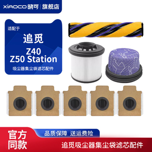 适配追觅Z40/Z50 Station吸尘器集尘袋过滤网芯海帕通用配件耗材