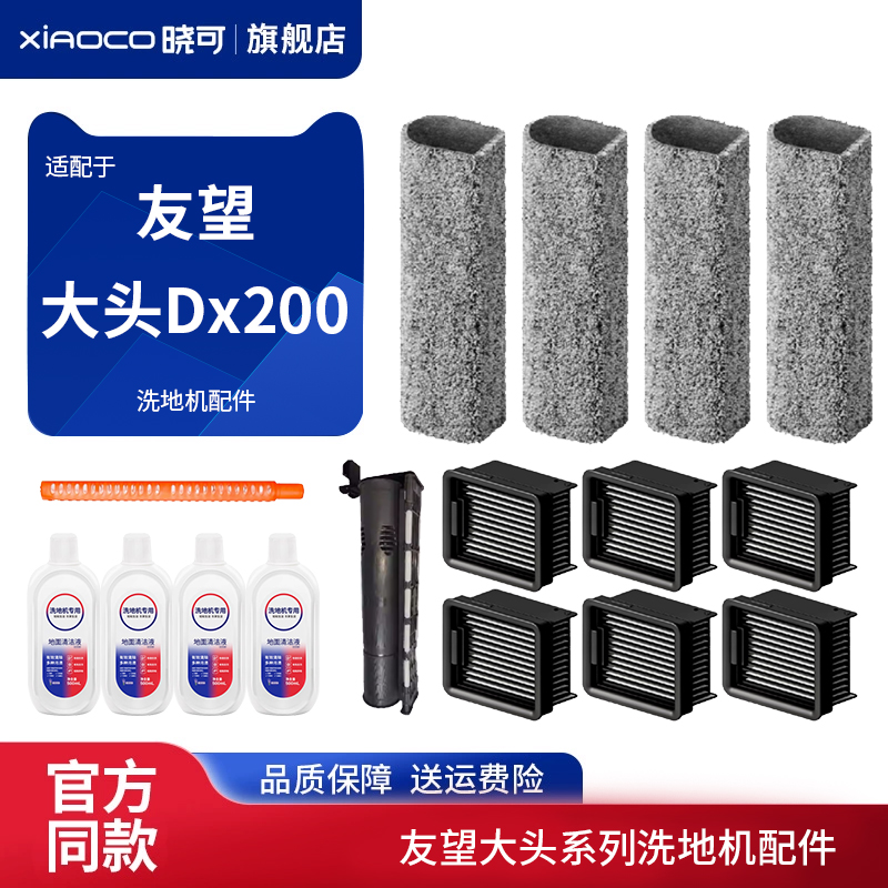 适配uwant洗地机配件友望大头dx200滚筒支架清洁液滚刷滤网祛味棒