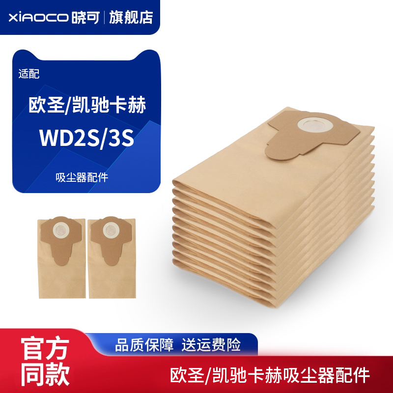 适配欧圣20L凯驰卡赫WD2S/3S吸尘器一次性纸袋集尘垃圾袋配件耗材