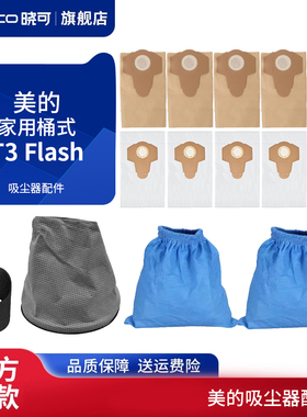 适配美的家用桶式T3 Flash吸尘器配件一次性纸袋无纺布尘袋过滤袋