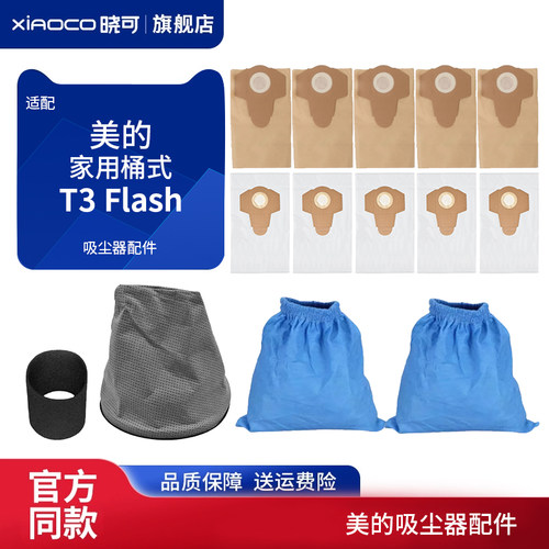 适配美的家用桶式T3 Flash吸尘器配件一次性纸袋无纺布尘袋过滤袋