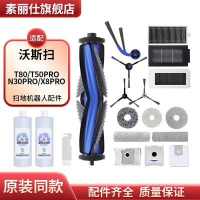 配科沃斯扫地机器人配件T80/T50PRO/N30PRO/X8PRO滚主刷清洁液