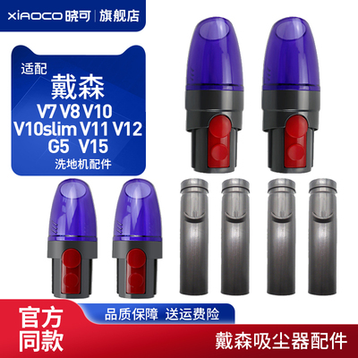适配dyson戴森家用吸尘器配件v6v7v8v10v11v15抽压缩袋真空吸头