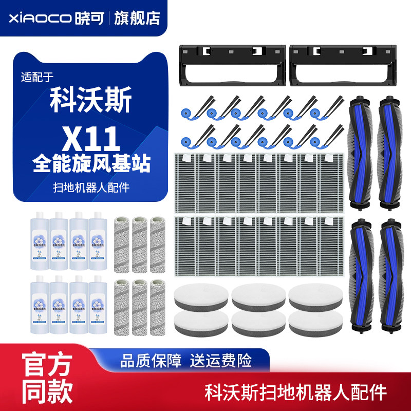 适用科沃斯X11全能旋风基站耗材扫地机滚筒抹布滤芯滚刷边刷配件