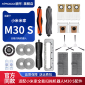 适配小米家全能扫拖机器人M30 S配件边主刷滤网芯拖布尘袋D103CN