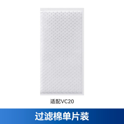适配德尔玛吸尘器VC20/Pro/S/Plus/VC21配件过滤棉过滤棉耗材