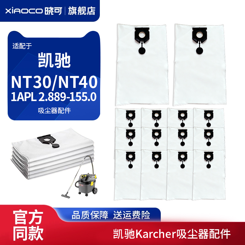 适用凯驰KarcherNT30/NT40 1APL 2.889-155.0卡赫吸尘器吸集尘袋