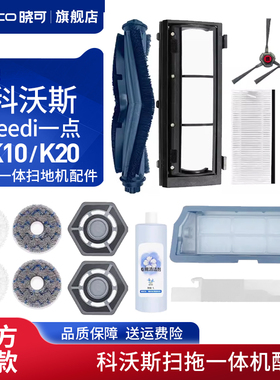适配科沃斯Yeedi一点扫拖一体扫地机器人K10/K20配件边滚刷集尘袋