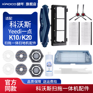 适配科沃斯Yeedi一点扫拖一体扫地机器人K10/K20配件边滚刷集尘袋