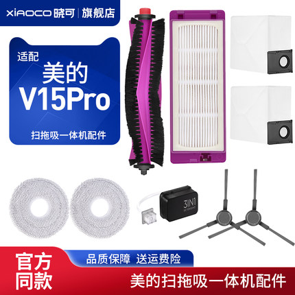 适配美的灵眸扫地机器人V15Pro扫拖吸一体配件拖抹布滚刷边刷耗材